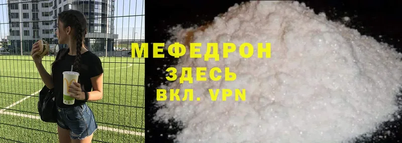 Мефедрон mephedrone  Ржев 